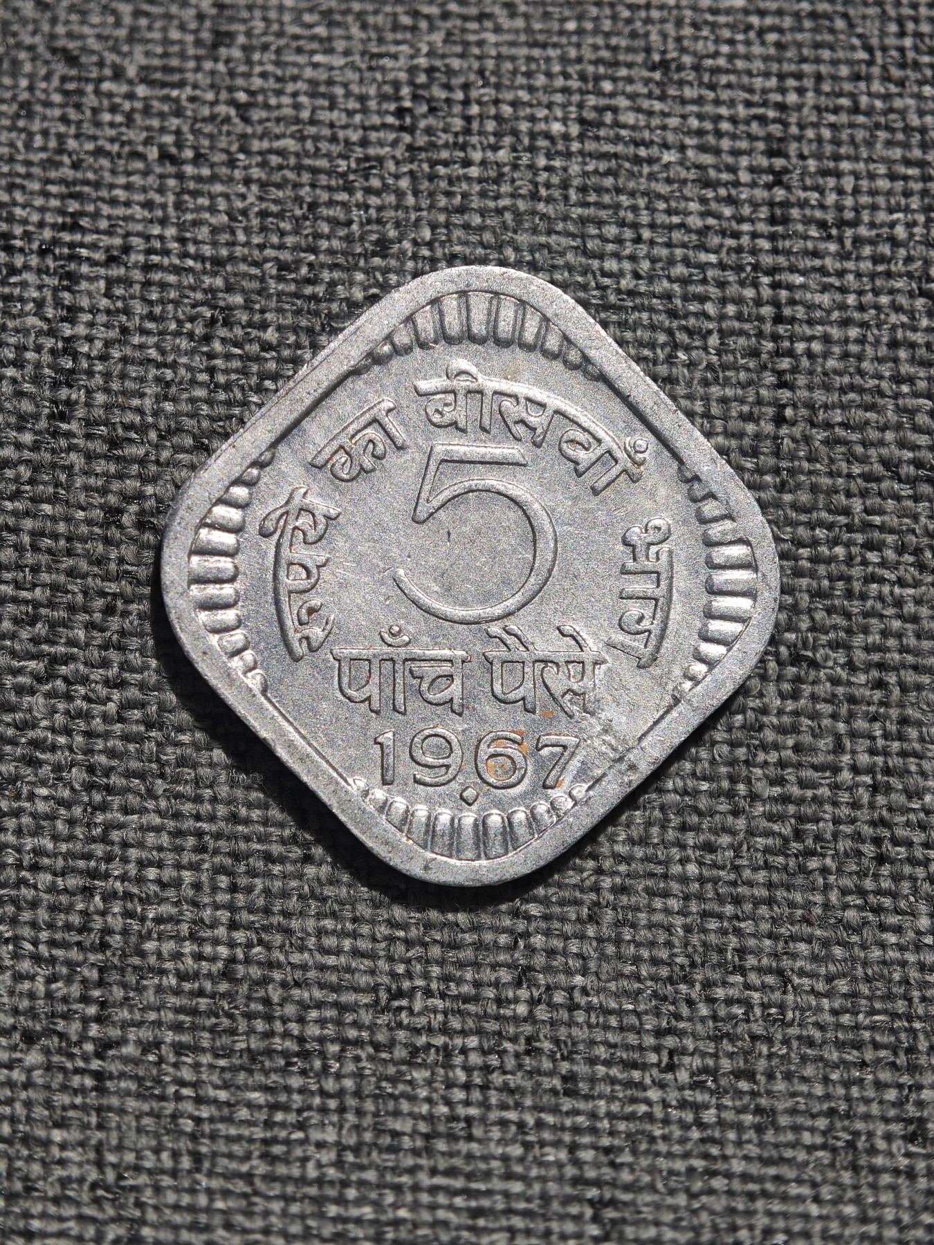 外国硬币收藏店第4期 美品印度1967年5派沙异形铝币