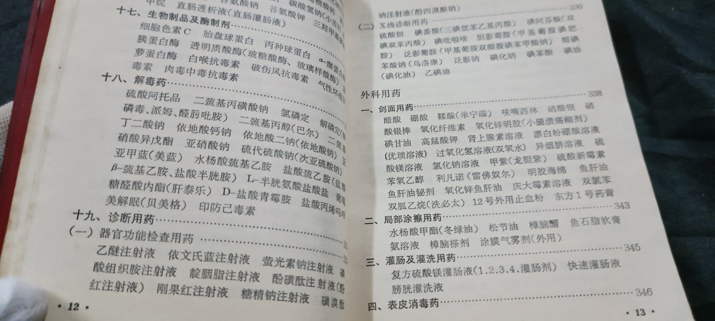 徽章文献拍卖，满百包邮，可以寄存！ 红宝书医书，赤脚医生