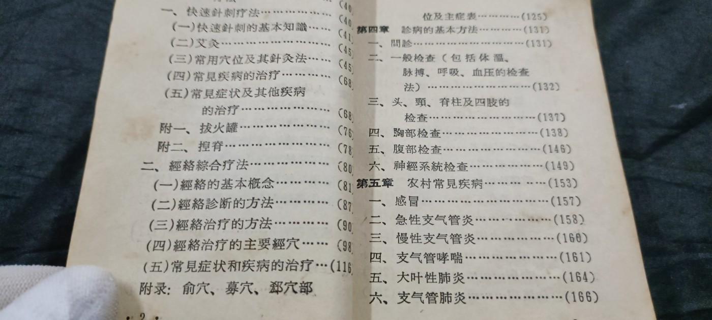 徽章文献拍卖，满百包邮，可以寄存！ 穿越神书！原版赤脚医生手册！