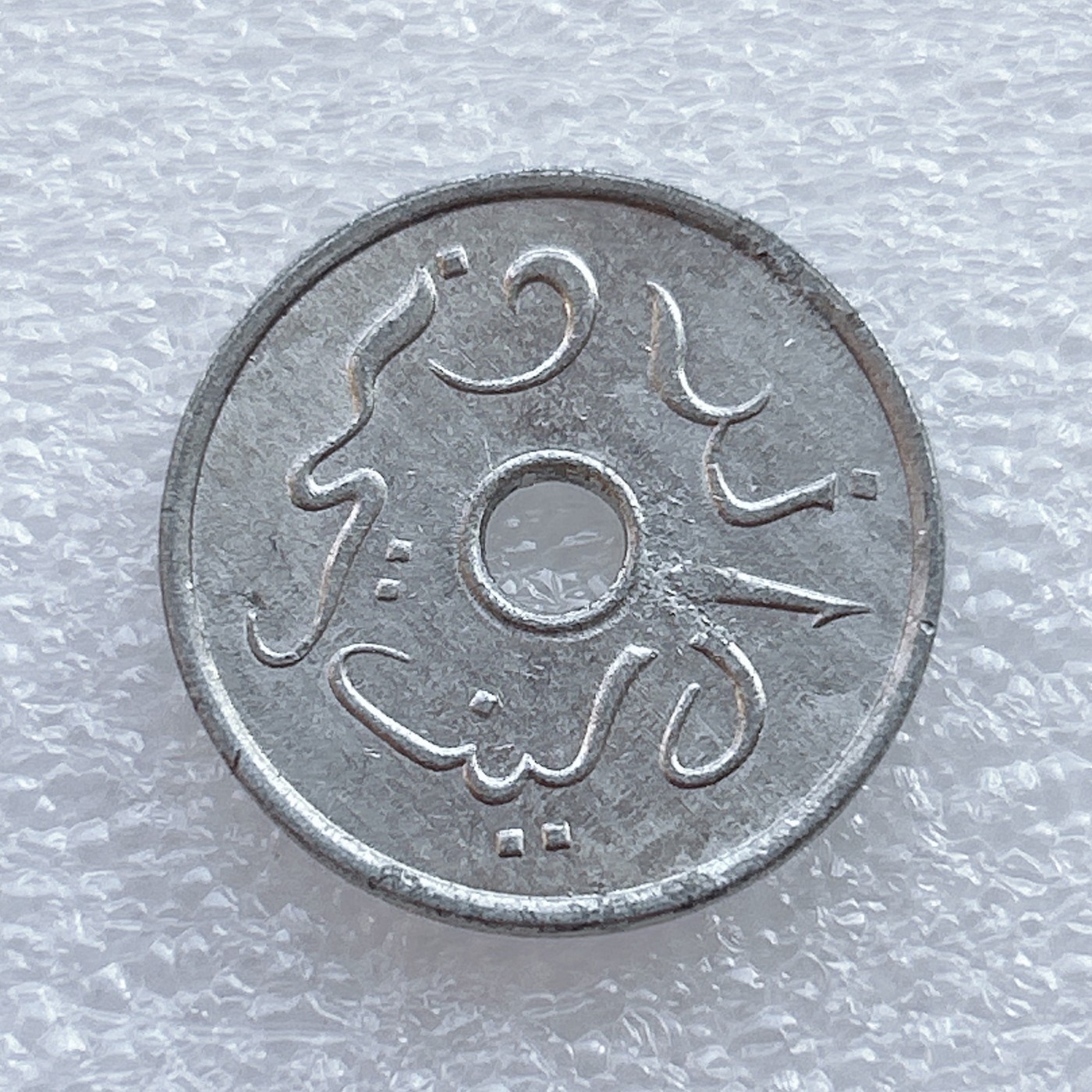 全场一元起拍 世界钱币散币、银币专场 第45期 印度尼西亚1951年5分铝币