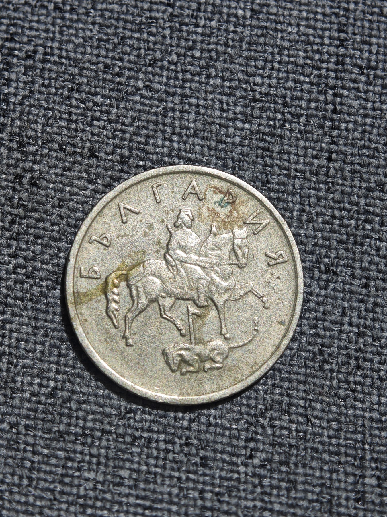 外国硬币收藏店第4期 保加利亚1999年屠龙10斯托丁