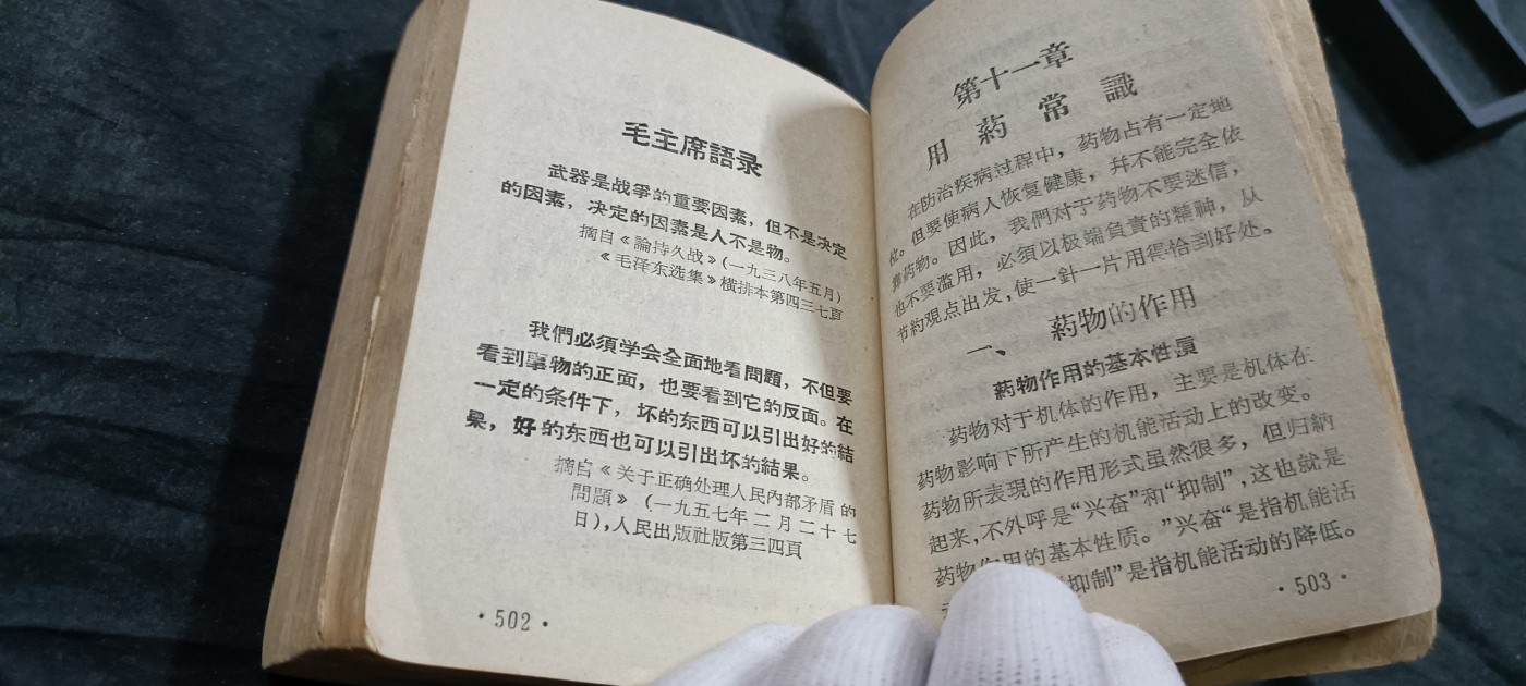 徽章文献拍卖，满百包邮，可以寄存！ 穿越神书！原版赤脚医生手册！