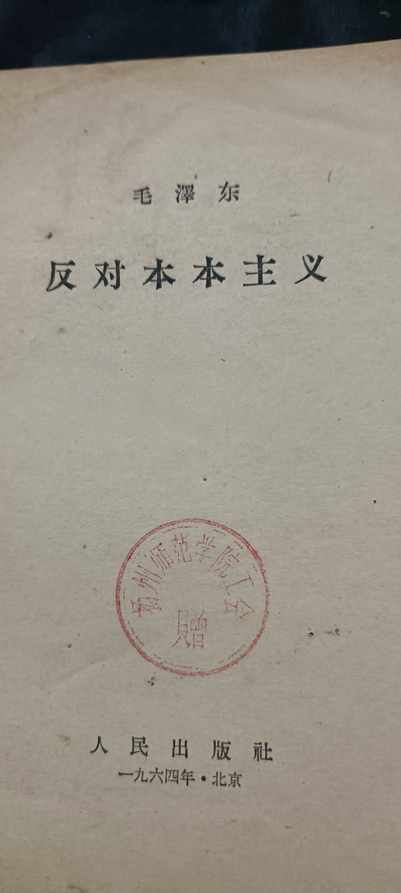 徽章文献拍卖，满百包邮，可以寄存！ 早期毛主席著作