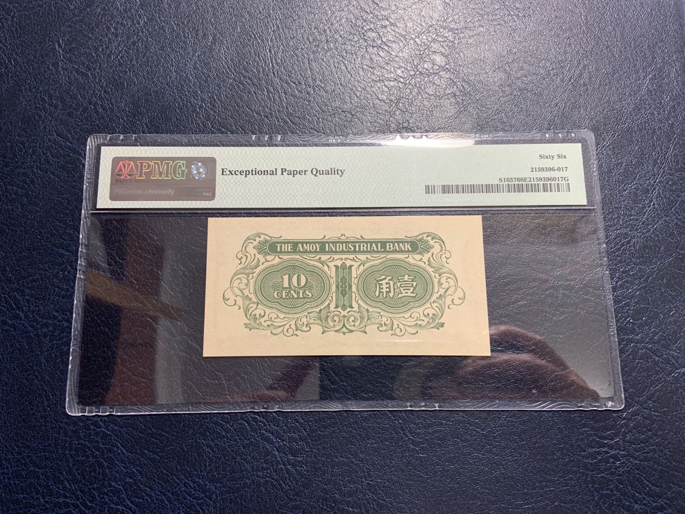 收藏联盟Quantum Auction 第309期拍卖  厦门劝业银行1940年1角 PMG66 号码无4