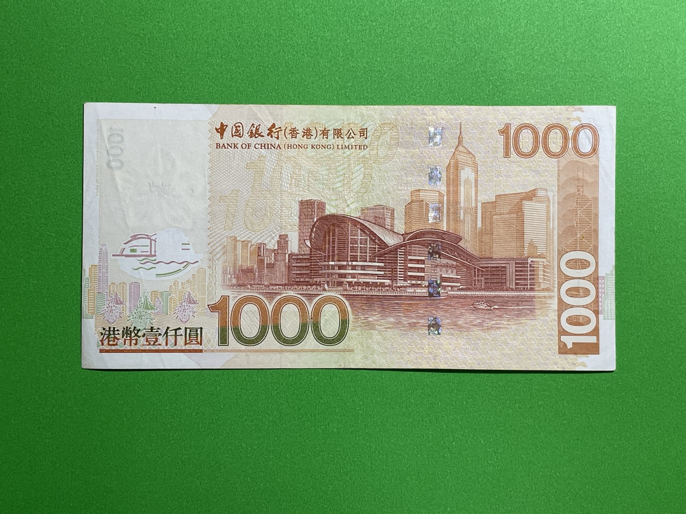 藏品阁（第六十期）港、澳纪念币。限时专场 中国银行发行面值1000元