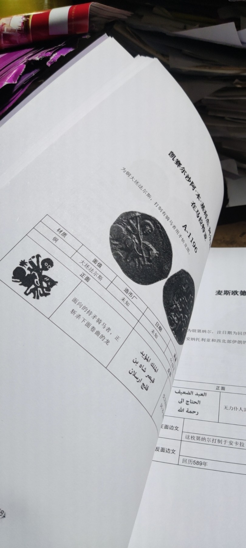 鲁木苏丹国和奥斯曼帝国硬币图鉴（9品左右）