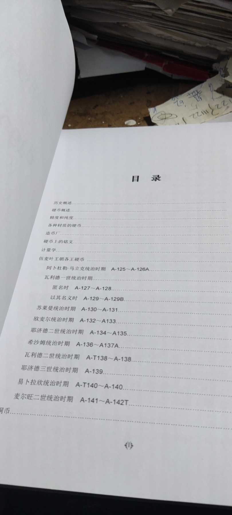 伍麦叶王朝硬币图鉴（9品左右）