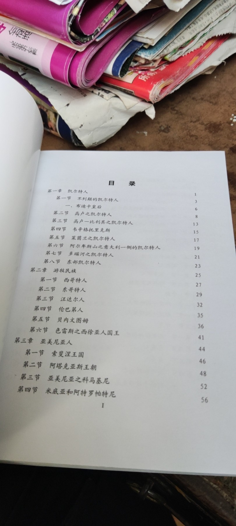 古代硬币集藏之六非古典文化（9品左右）