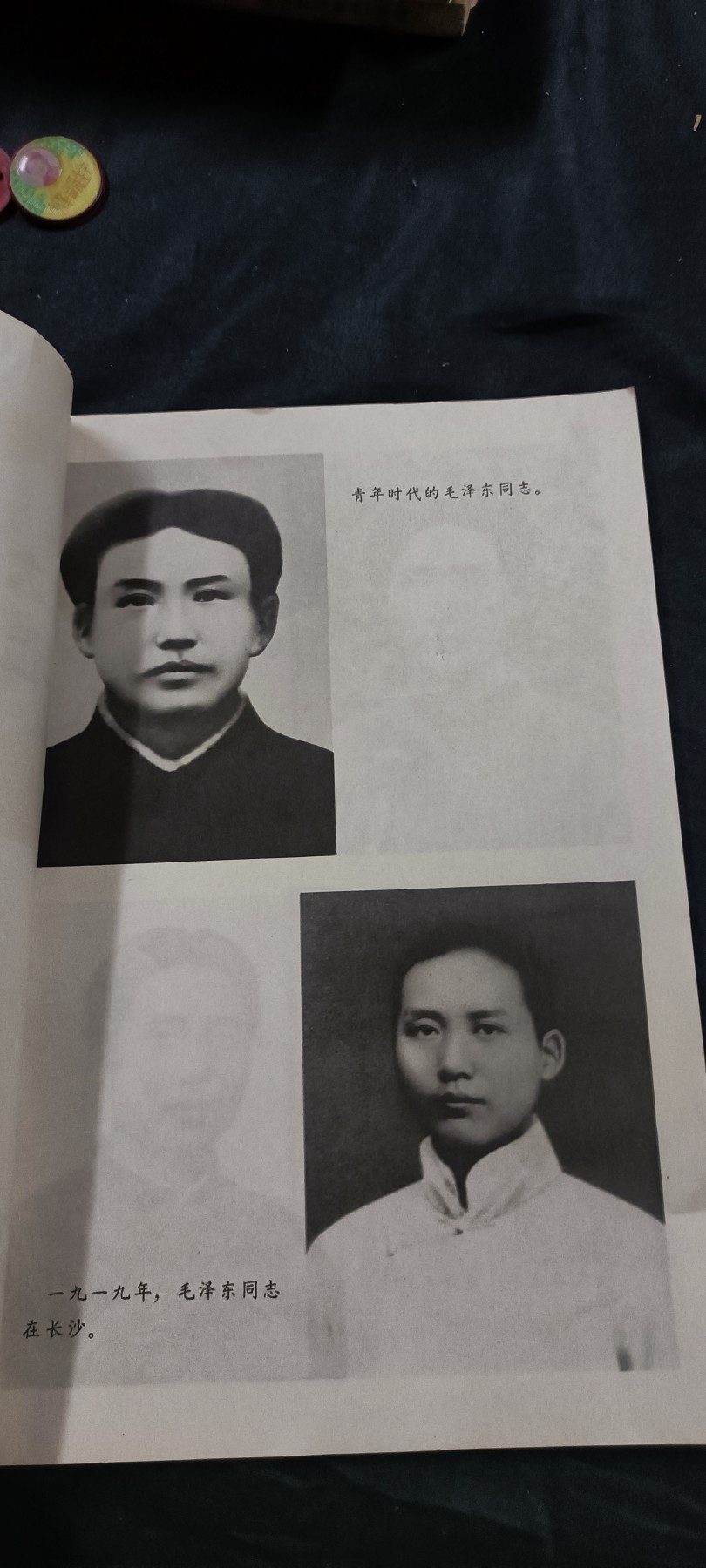 徽章文献拍卖，满百包邮，可以寄存！ 毛主席生平像册