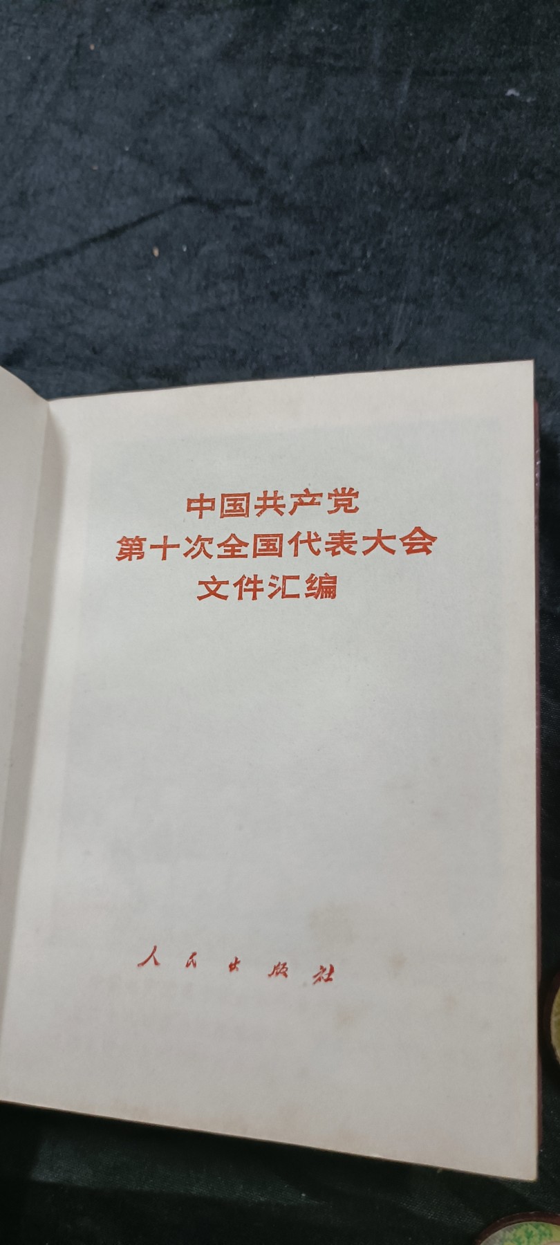 徽章文献拍卖，满百包邮，可以寄存！ 红宝书，十大图册