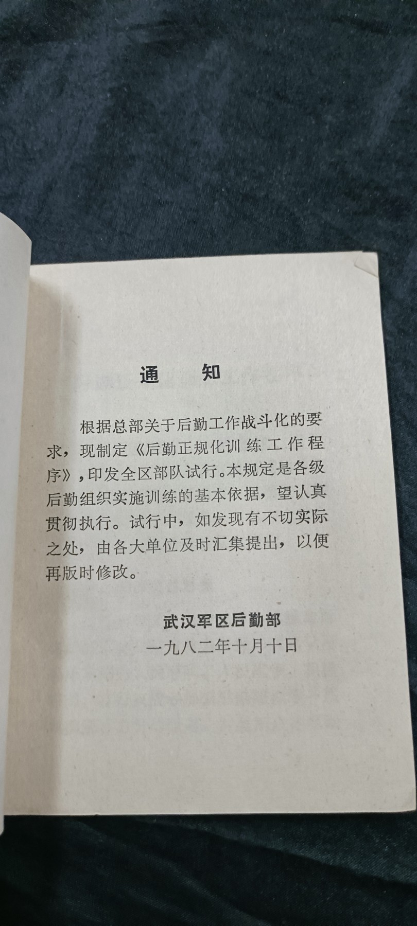 徽章文献拍卖，满百包邮，可以寄存！ pla后勤训练