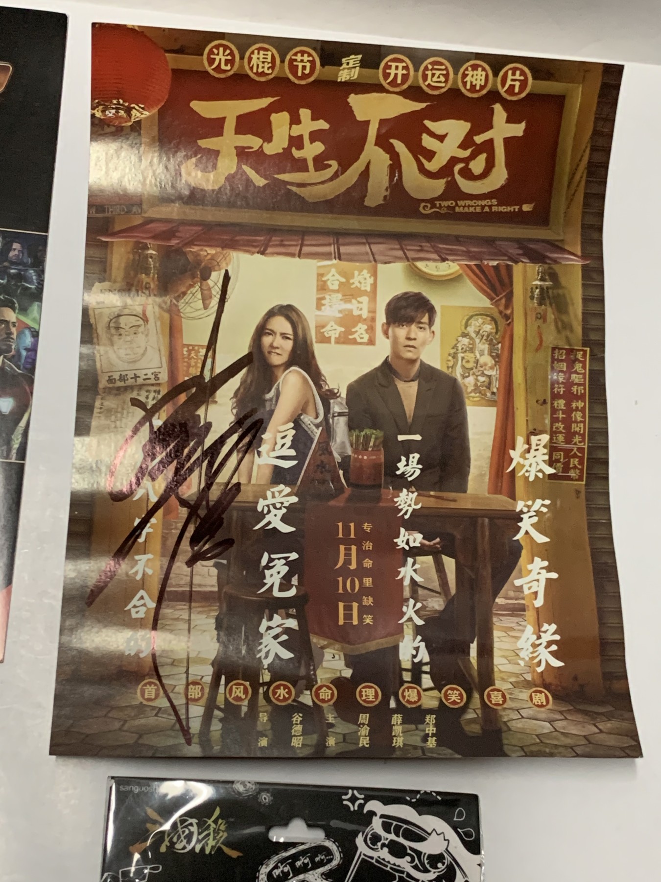 零元拍《天生不对》男主角周渝民 亲笔签名，尺寸A4，拍中就送言承旭笔记本，三国杀便签本，美漫试读册
