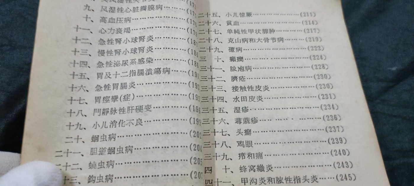 徽章文献拍卖，满百包邮，可以寄存！ 穿越神书！原版赤脚医生手册！