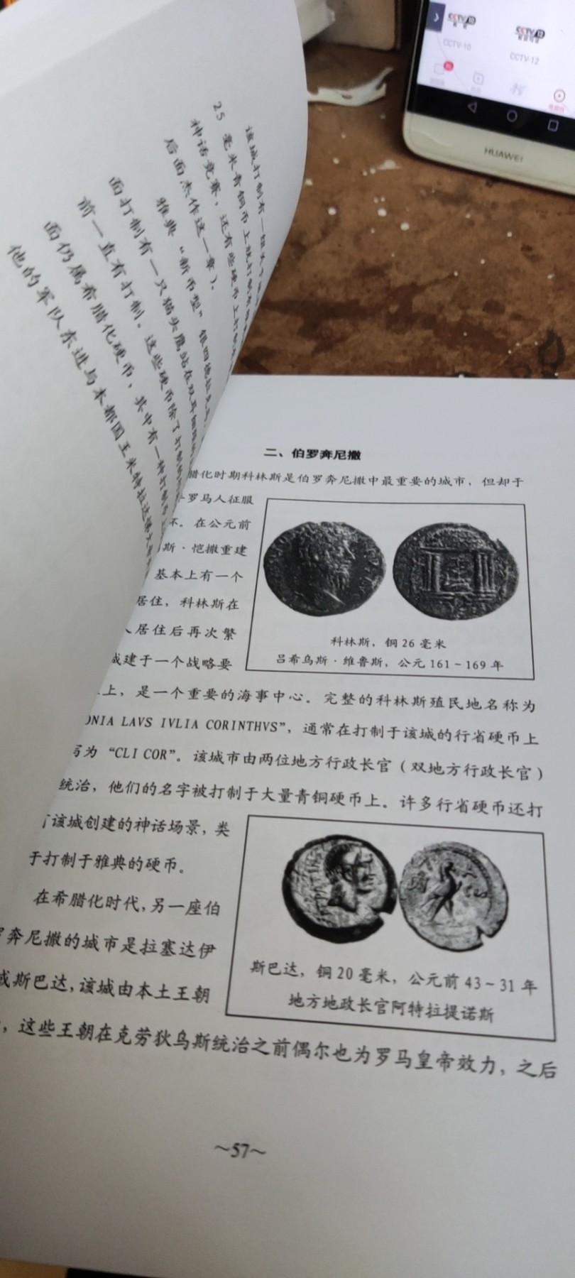 古代硬币集藏之四罗马行省硬币（9品左右）