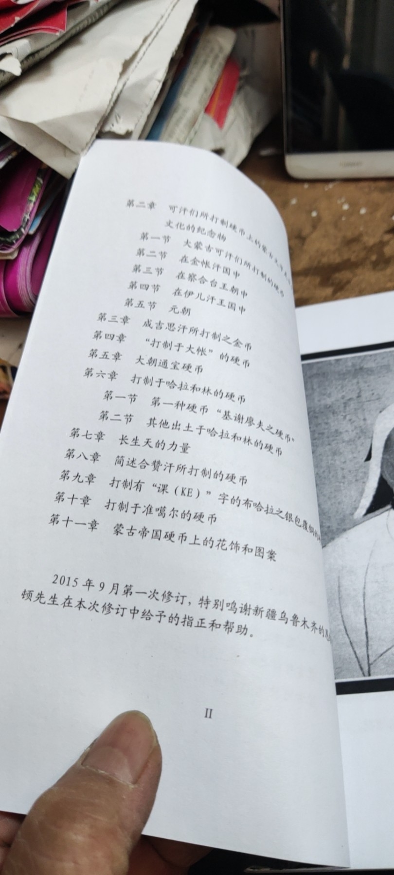 蒙古帝国硬币和可汗们的部族徽记（公元八世纪至公元十四世纪）（9品左右）