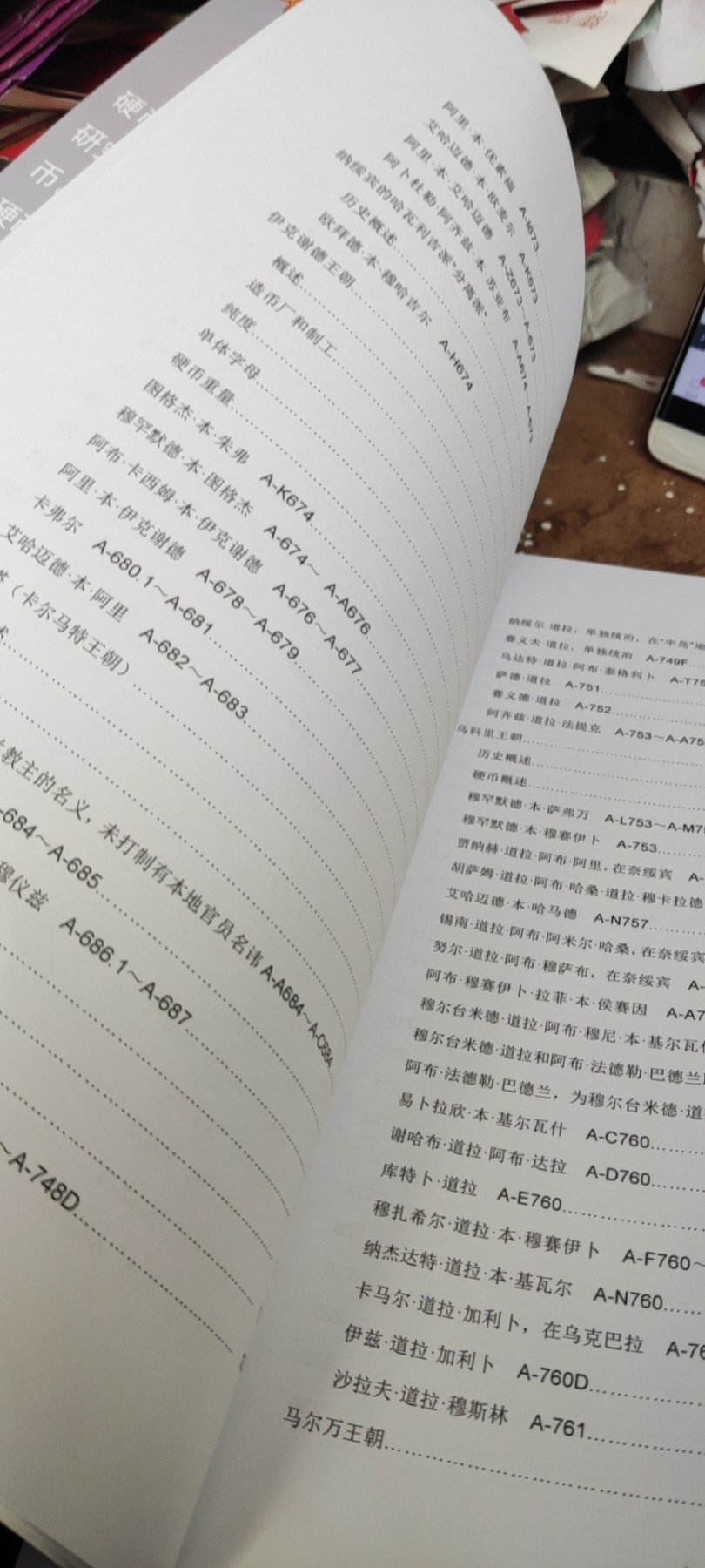 埃及和叙利亚诸王朝硬币图鉴（9品左右）
