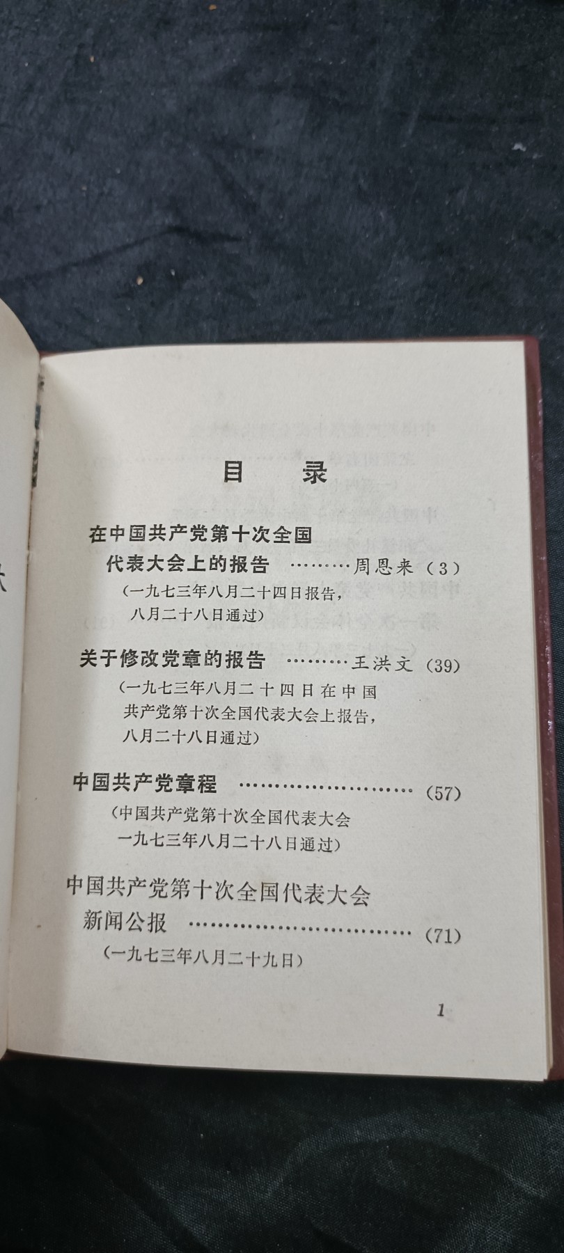 徽章文献拍卖，满百包邮，可以寄存！ 红宝书，十大图册
