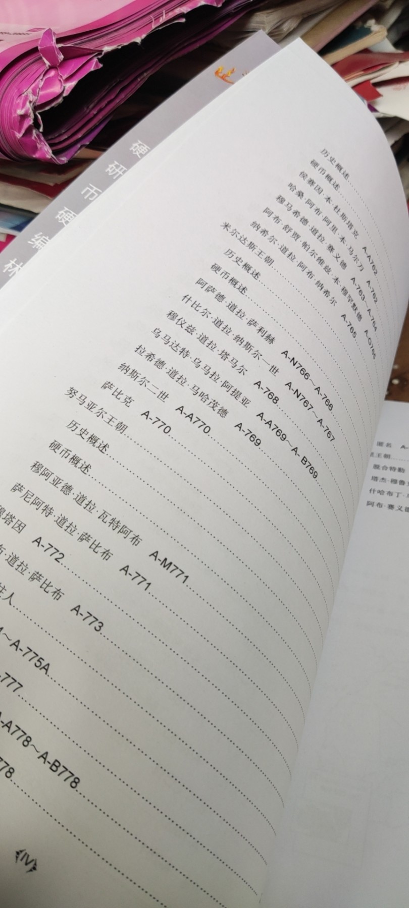 埃及和叙利亚诸王朝硬币图鉴（9品左右）