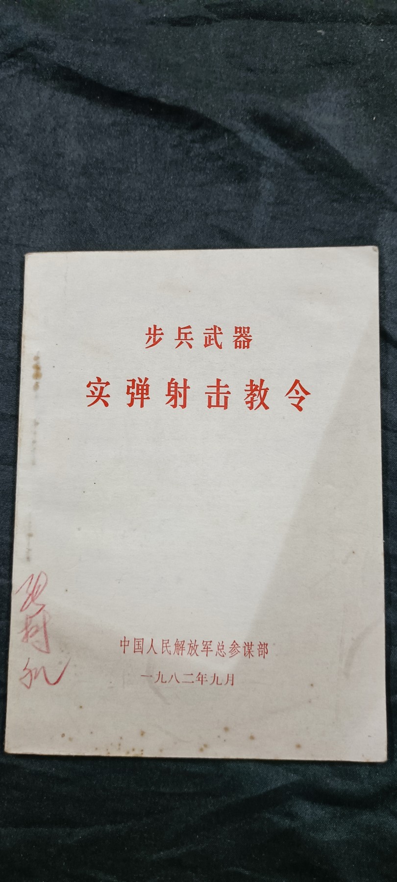 徽章文献拍卖，满百包邮，可以寄存！ plA教材