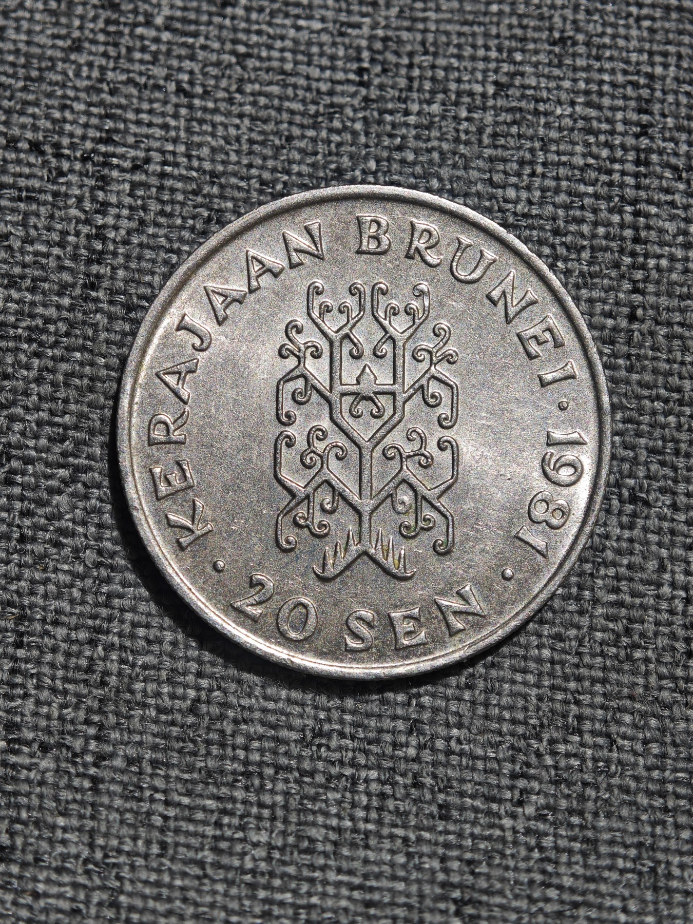 外国硬币收藏店第4期 文莱1981年苏丹博尔吉亚20仙