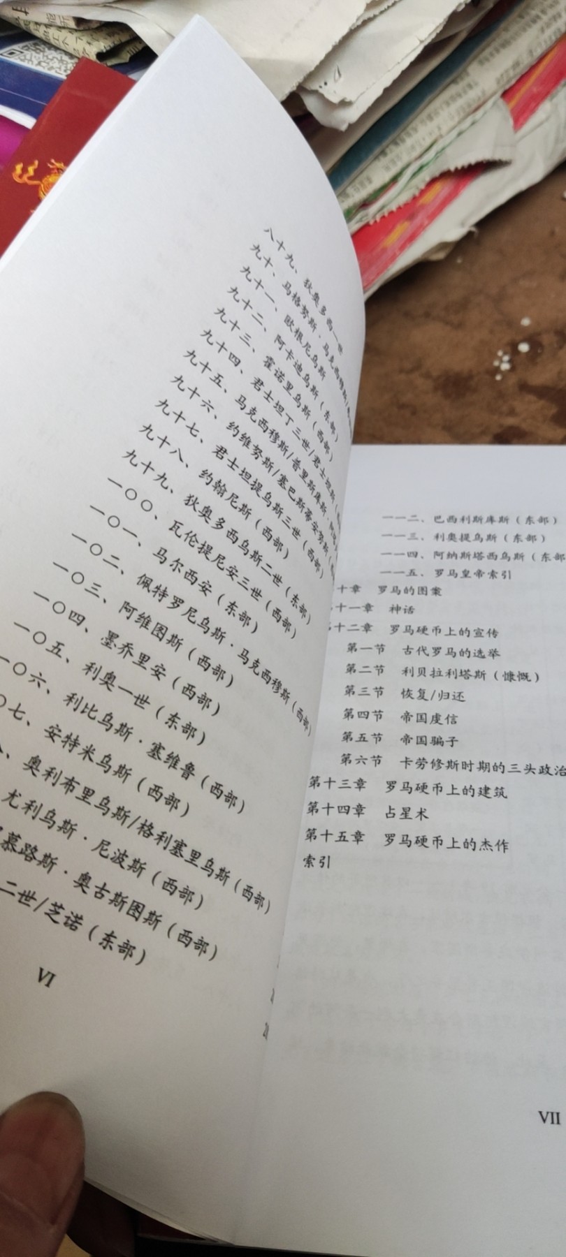 古代硬币集藏之三罗马世界的政治和宣传（9品左右）