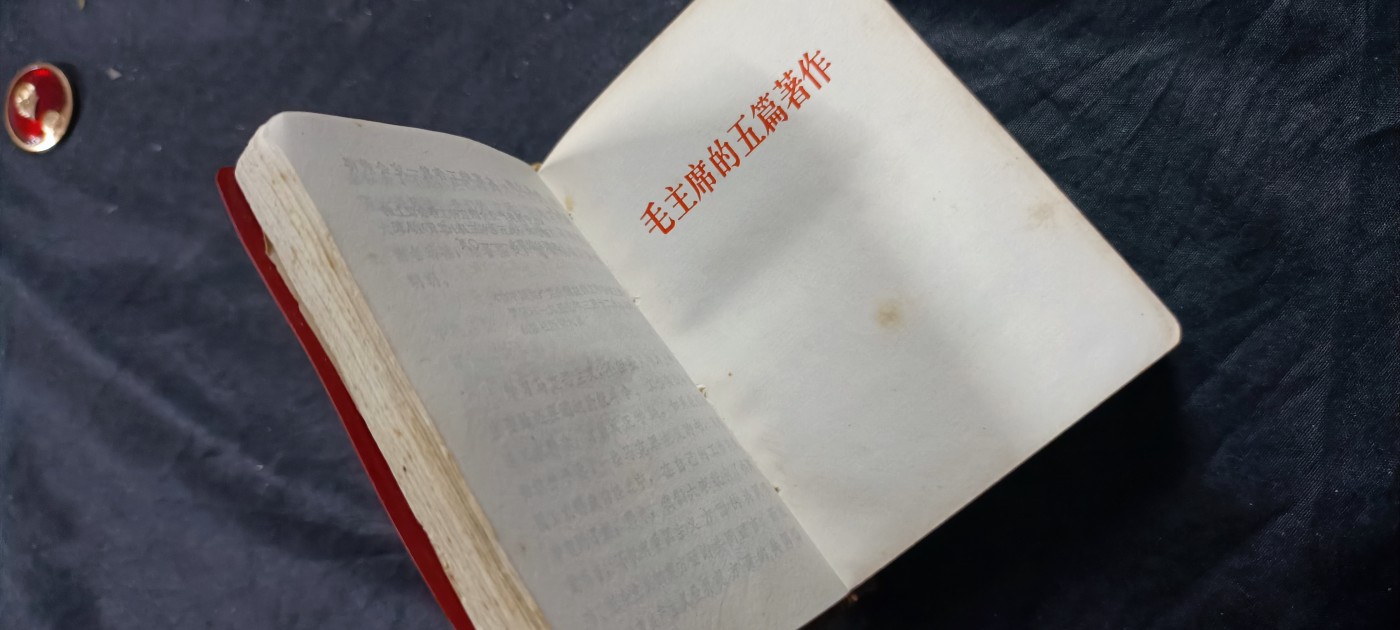 徽章文献拍卖，满百包邮，可以寄存！ 金头红宝书，少见六合一！毛语录，九大，林语录等！