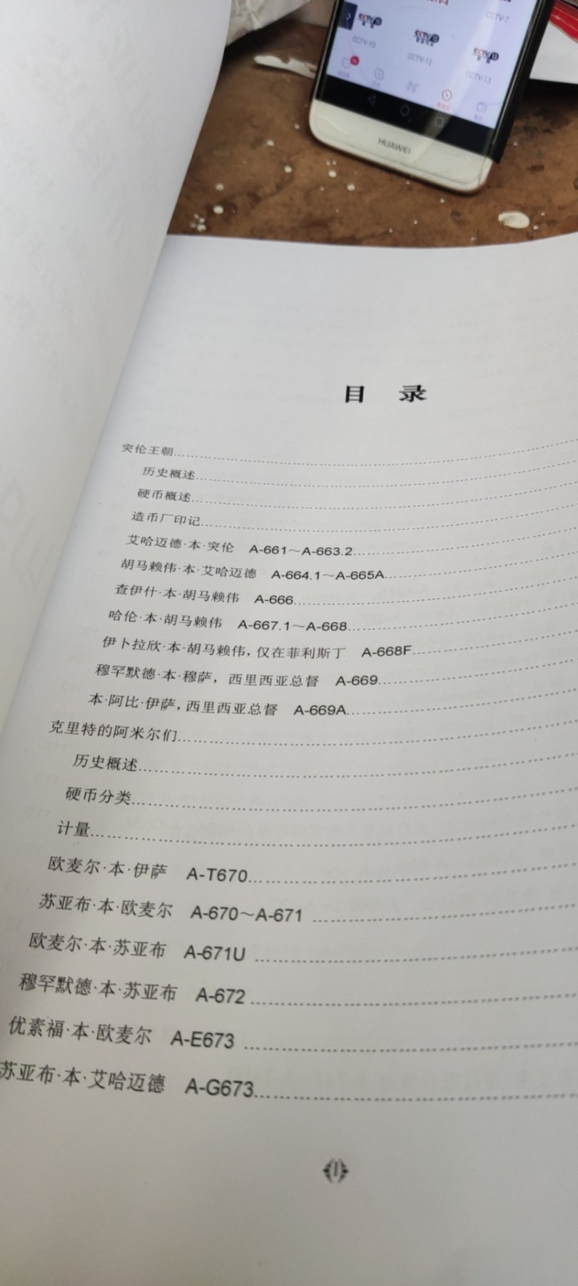 埃及和叙利亚诸王朝硬币图鉴（9品左右）