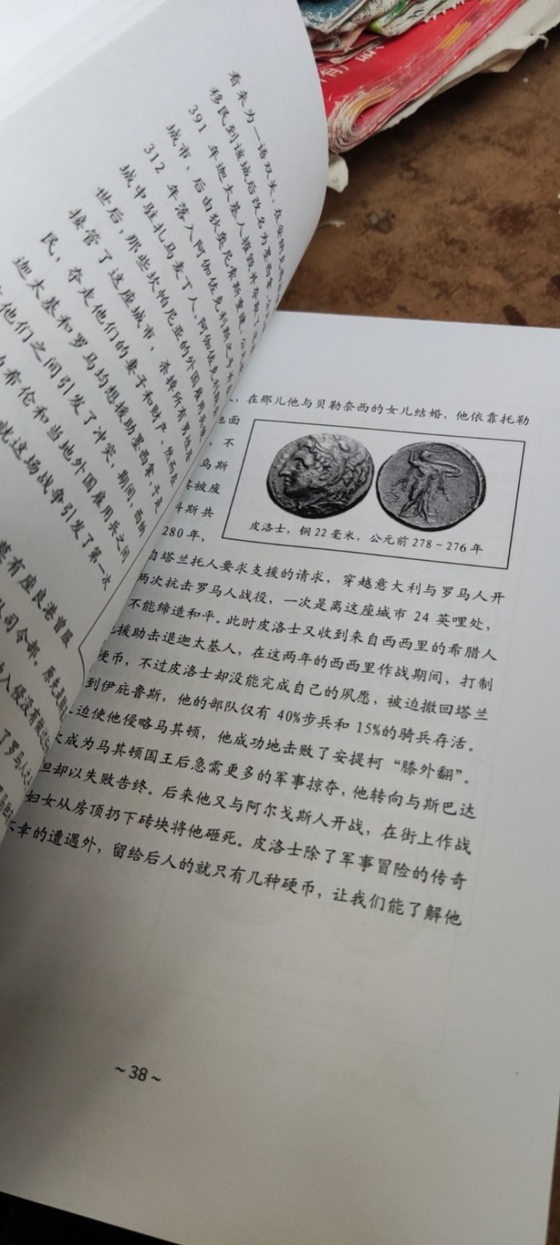 古代硬币集藏之二希腊世界钱币艺术（9品左右）