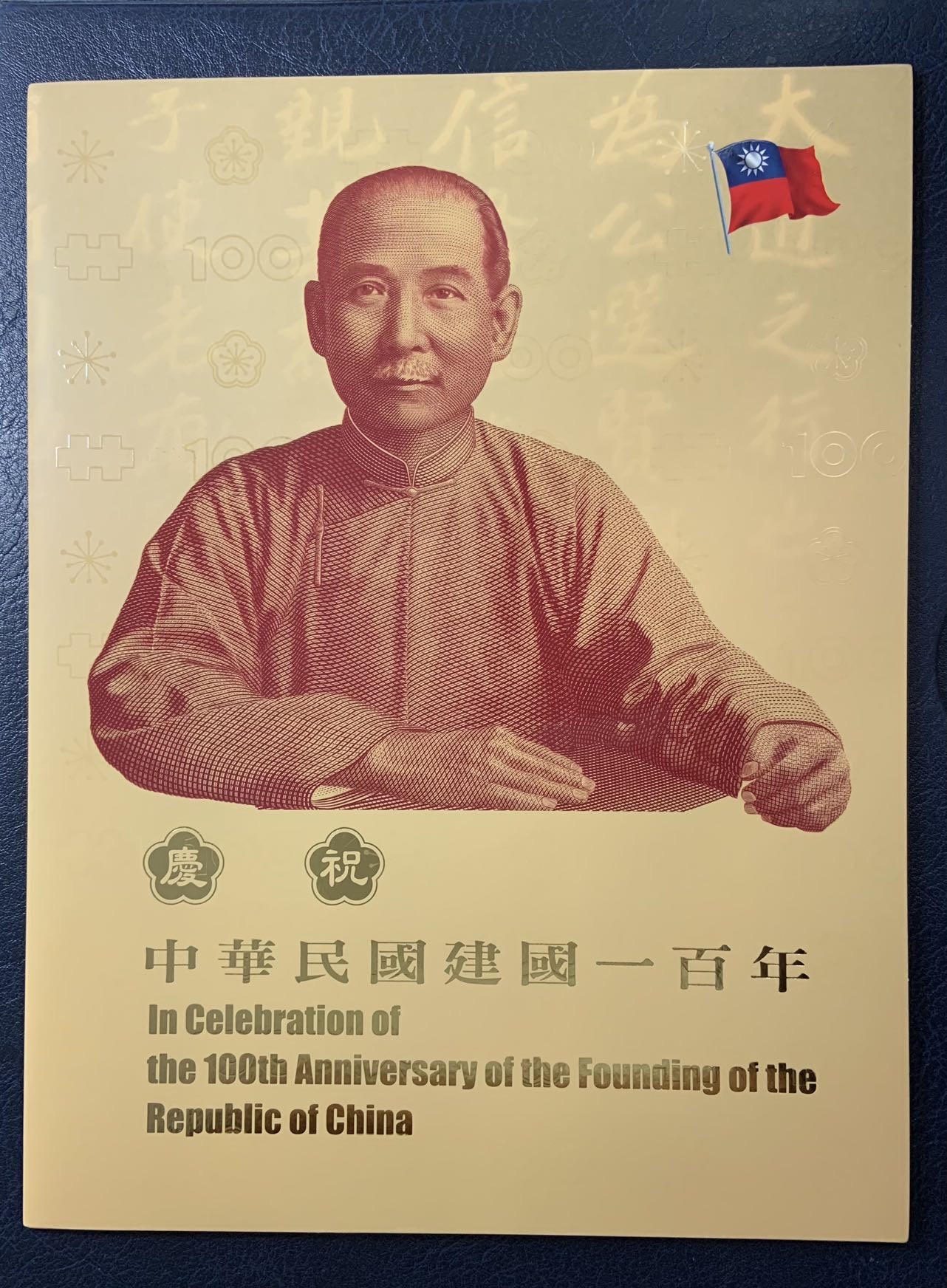 收藏联盟Quantum Auction 第309期拍卖  中国台湾2011年100元100周年三联体纪念钞 品相全新UNC 带原册