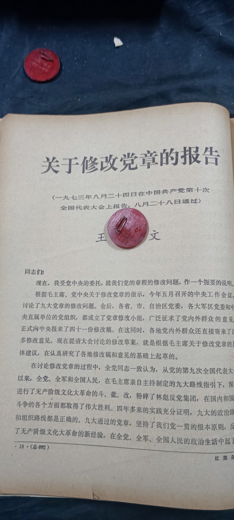 徽章文献拍卖，满百包邮，可以寄存！ 红旗杂志