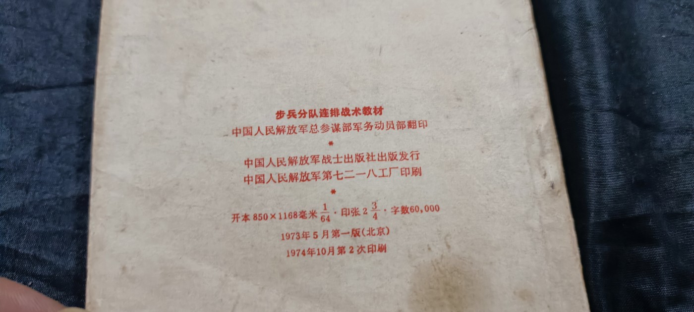 徽章文献拍卖，满百包邮，可以寄存！ 地表最强步兵之连排战术教材