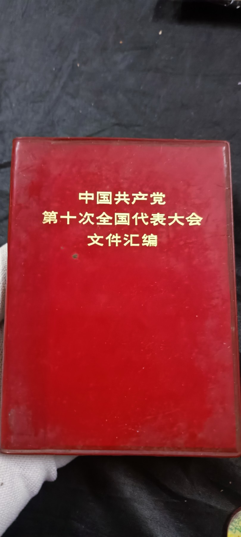 徽章文献拍卖，满百包邮，可以寄存！ 红宝书，十大图册