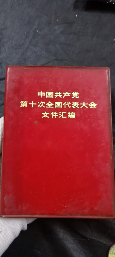 徽章文献拍卖，满百包邮，可以寄存！ - 红宝书，十大图册