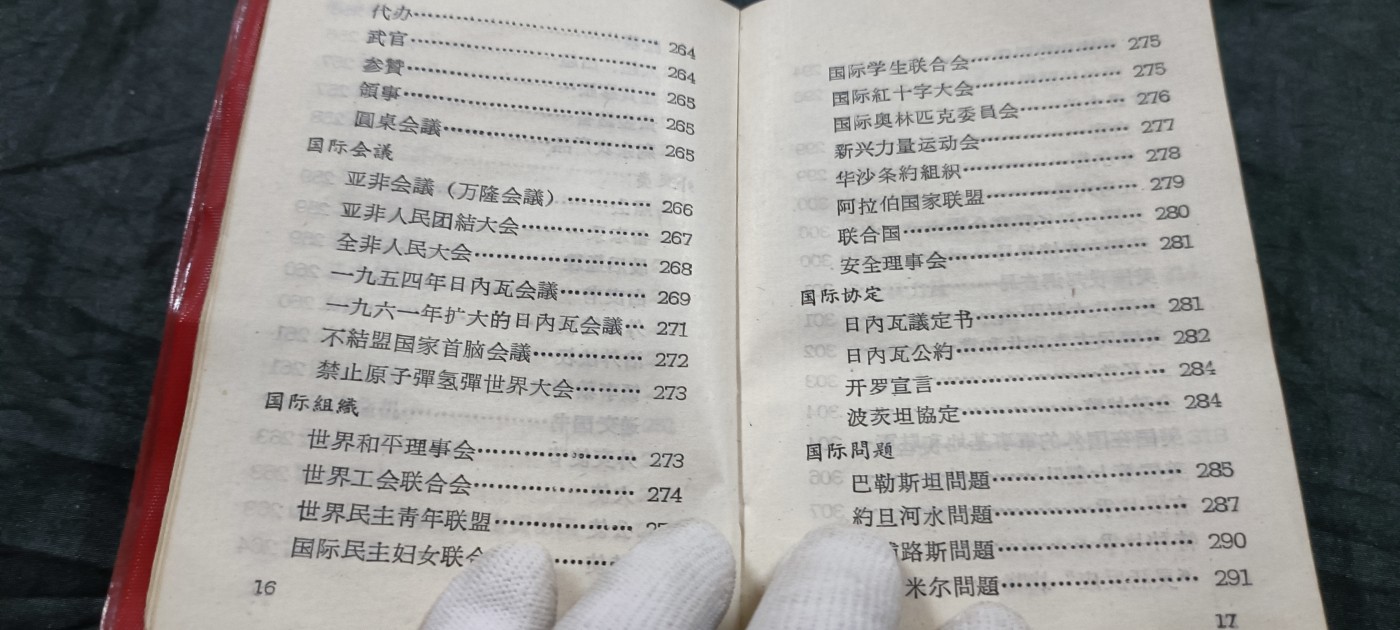 徽章文献拍卖，满百包邮，可以寄存！ 政经，历史，地理，战术等资料合集