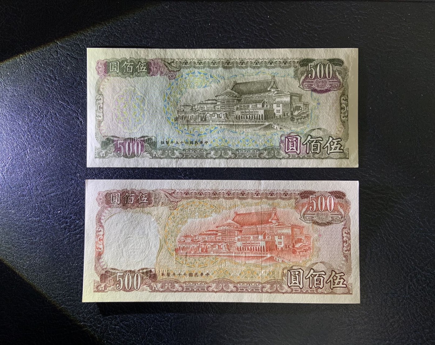 收藏联盟Quantum Auction 第309期拍卖  中国台湾银行1976和1981年500元 品相UNC 81年版角有轻微荧光点