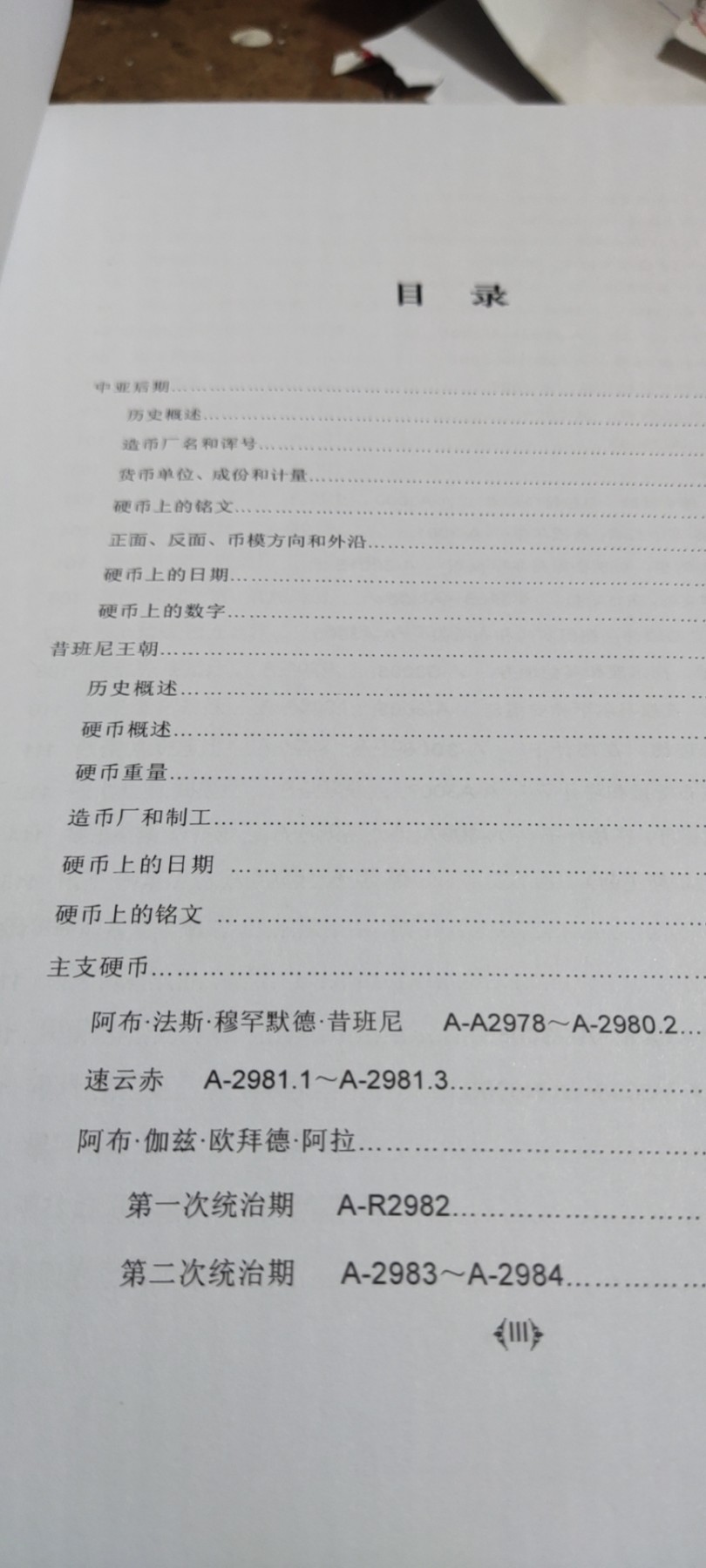 中亚诸王朝硬币图鉴（9品左右）