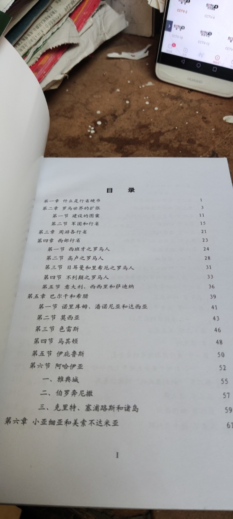 古代硬币集藏之四罗马行省硬币（9品左右）