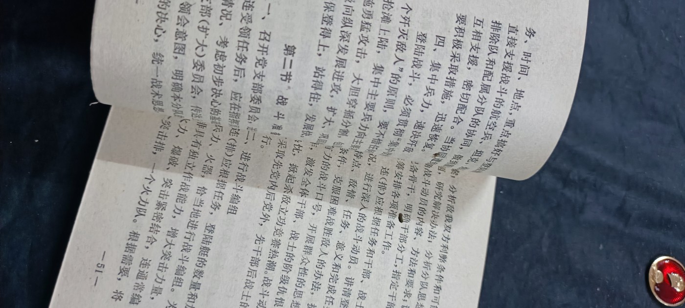 徽章文献拍卖，满百包邮，可以寄存！ 总参教材