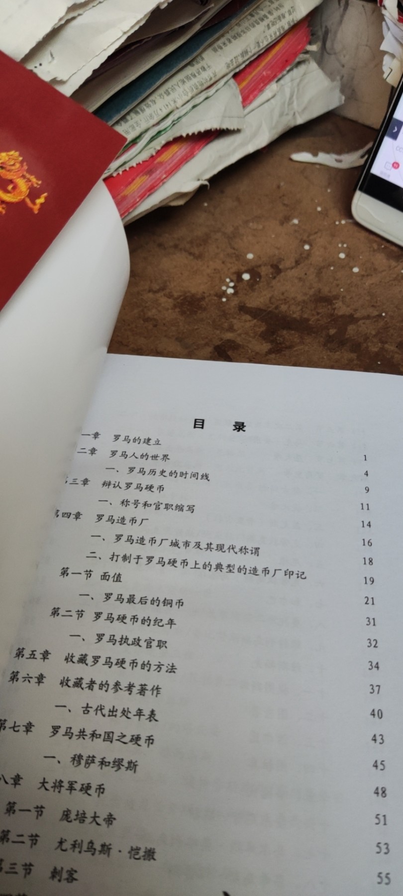 古代硬币集藏之三罗马世界的政治和宣传（9品左右）