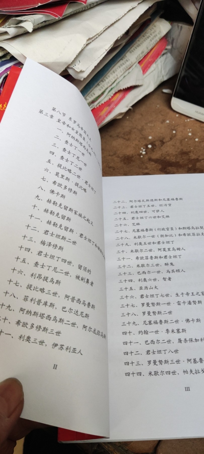 古代硬币集藏之五东罗马帝国和拜占庭文化（9品左右）