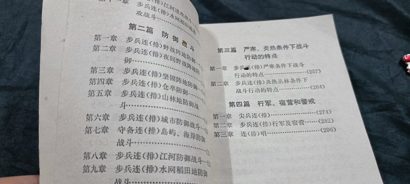 徽章文献拍卖，满百包邮，可以寄存！ 总参教材