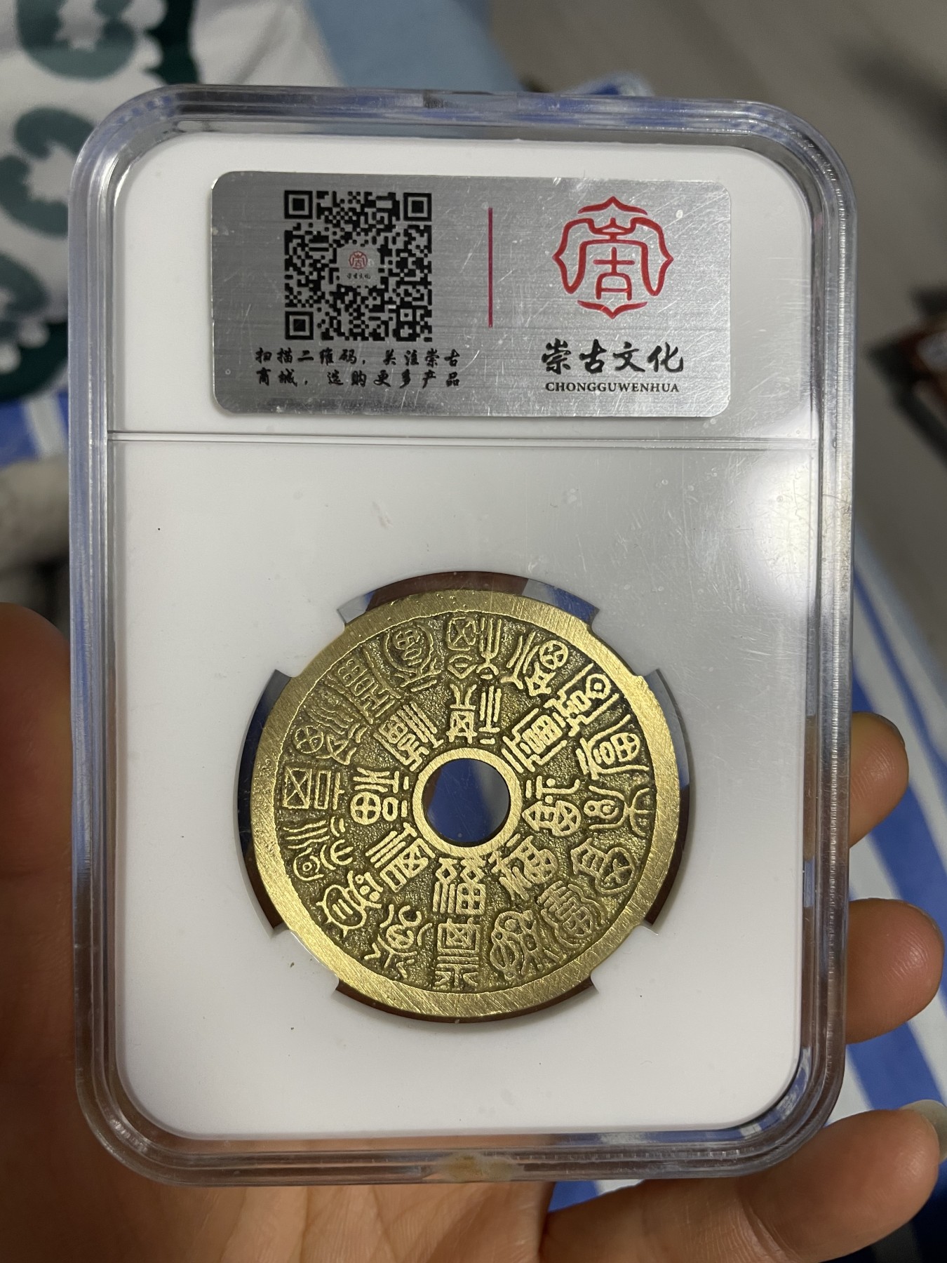 徽章、纸币、杂项币专场 福寿绵延花钱