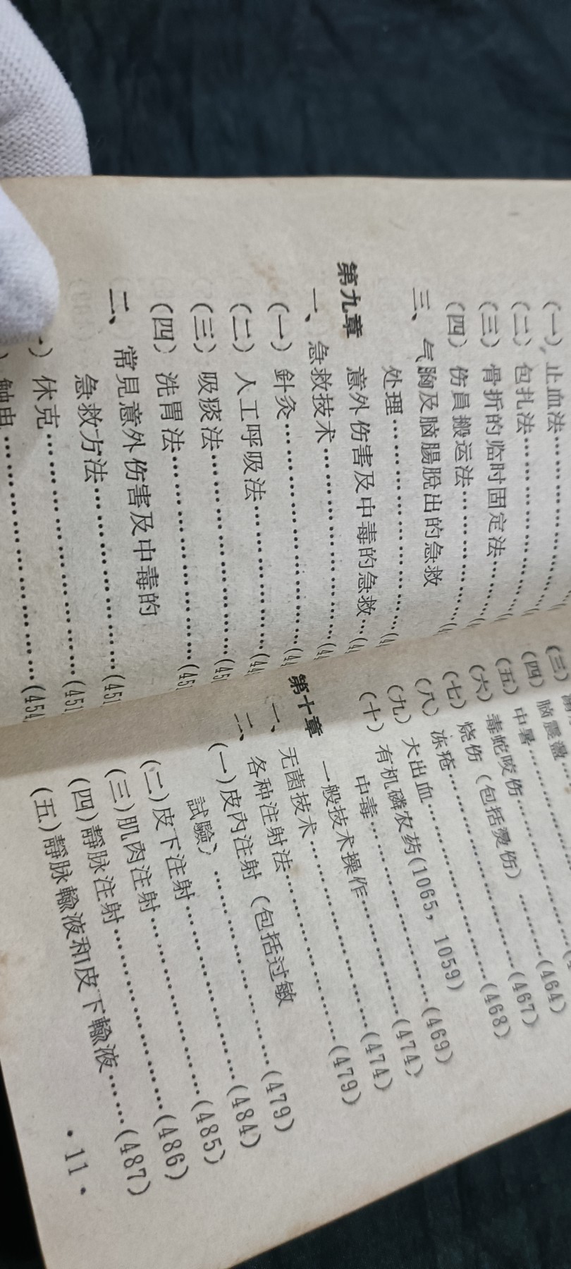 徽章文献拍卖，满百包邮，可以寄存！ 穿越神书！原版赤脚医生手册！
