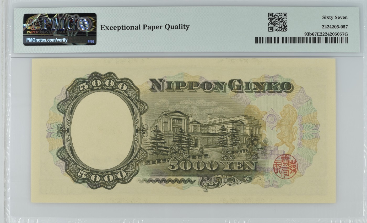 收藏联盟Quantum Auction 第309期拍卖  日本ND (1957)年5000日元 PMG67 圣德太子 号码无457