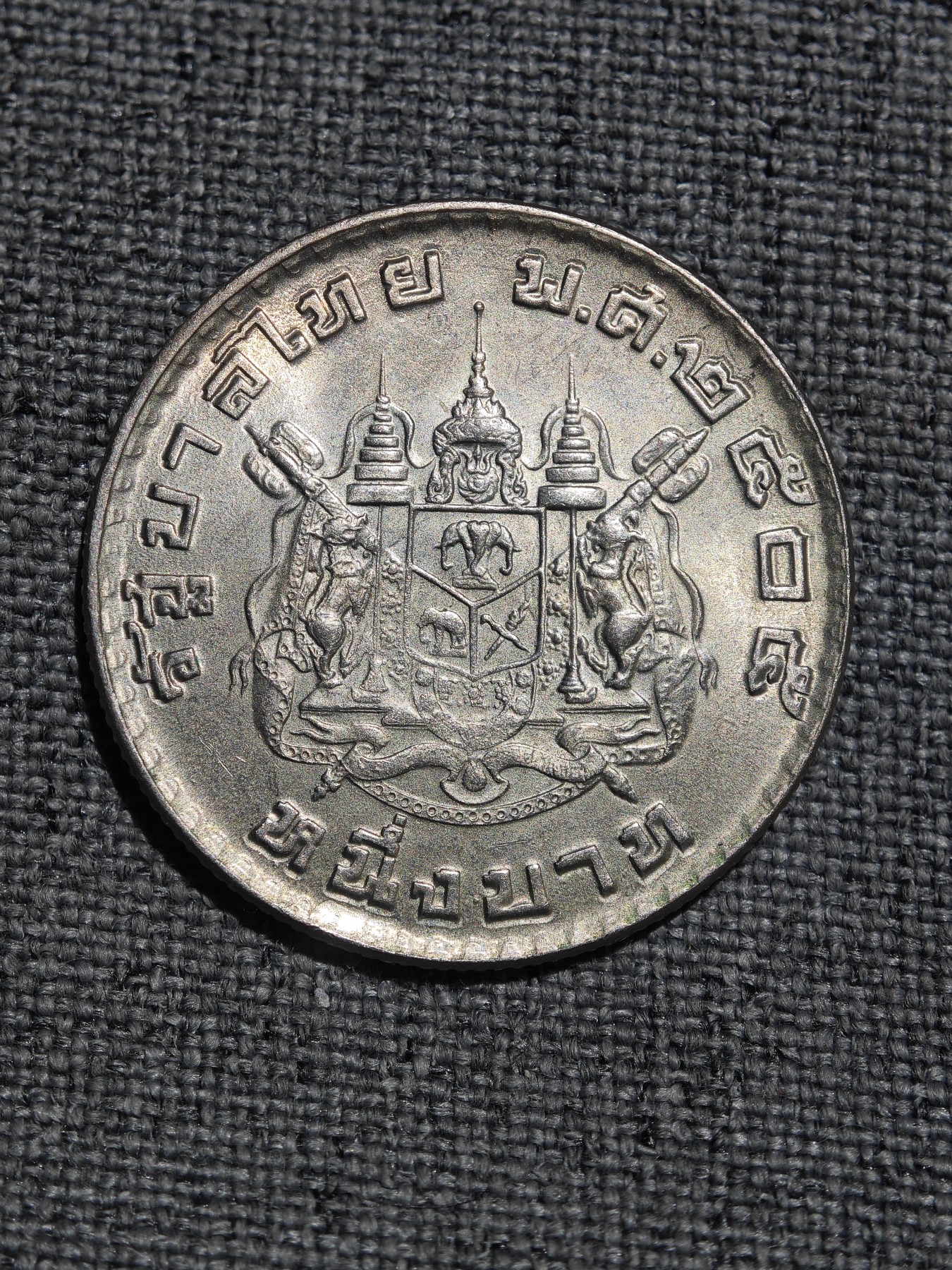 外国硬币收藏店第4期 未使用美品泰国1962年1泰铢