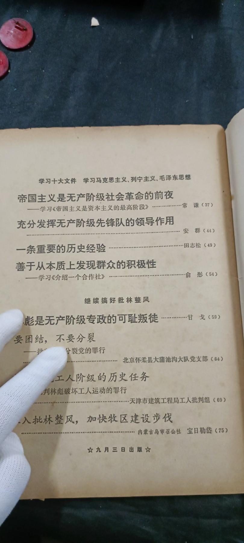 徽章文献拍卖，满百包邮，可以寄存！ 红旗杂志