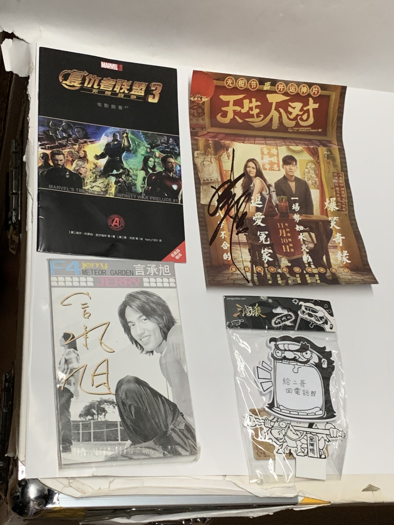 零元拍《天生不对》男主角周渝民 亲笔签名，尺寸A4，拍中就送言承旭笔记本，三国杀便签本，美漫试读册