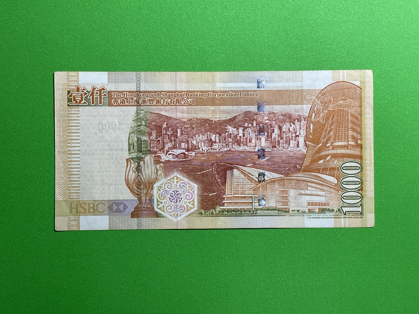 藏品阁（第六十期）港、澳纪念币。限时专场 香港汇丰银行发行面值1000元