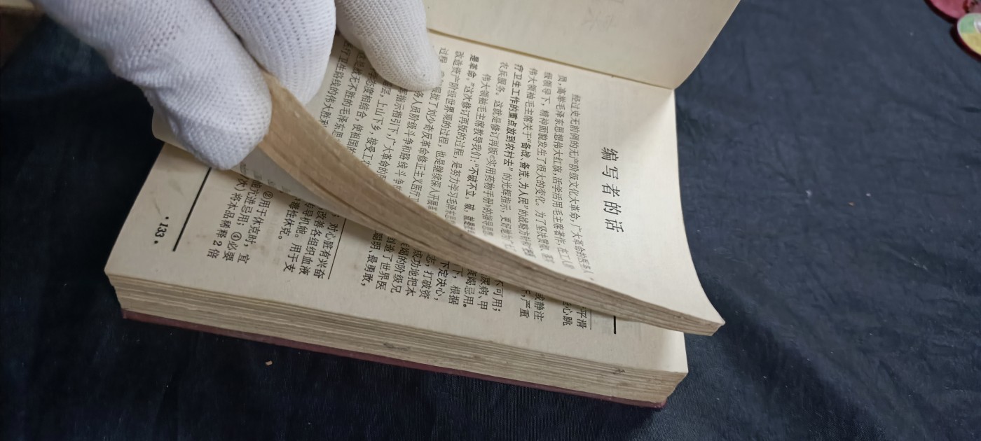 徽章文献拍卖，满百包邮，可以寄存！ 红宝书医书，赤脚医生