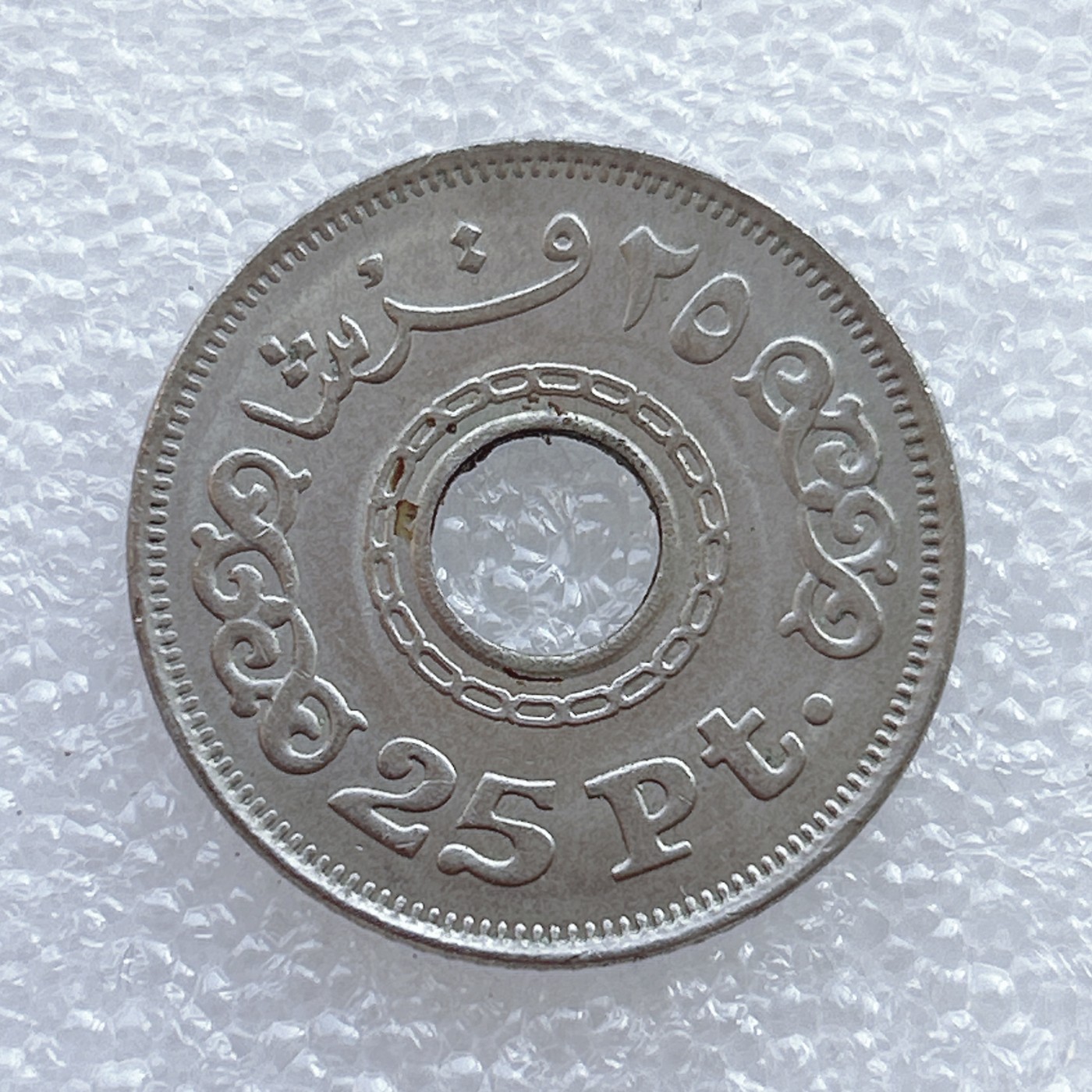 全场一元起拍 世界钱币散币、银币专场 第45期 埃及1993年25皮阿斯特硬币 中孔币